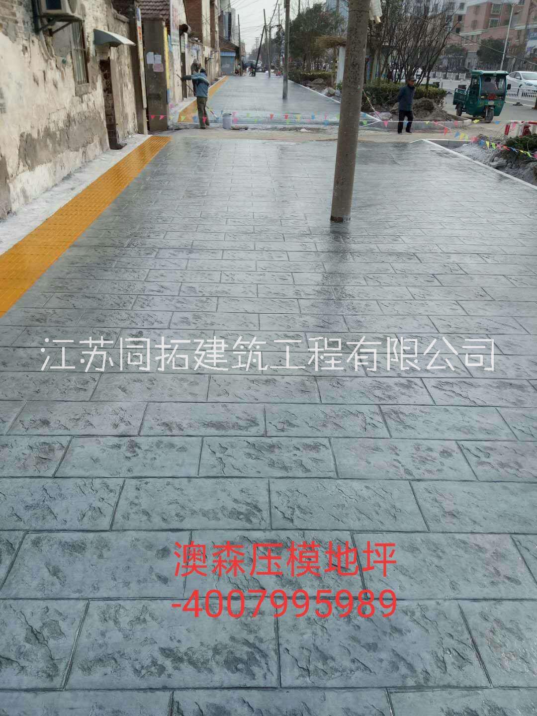 江苏淮安-压模地坪-生产厂家-专业队伍-【江苏同拓建筑工程有限公司】图片