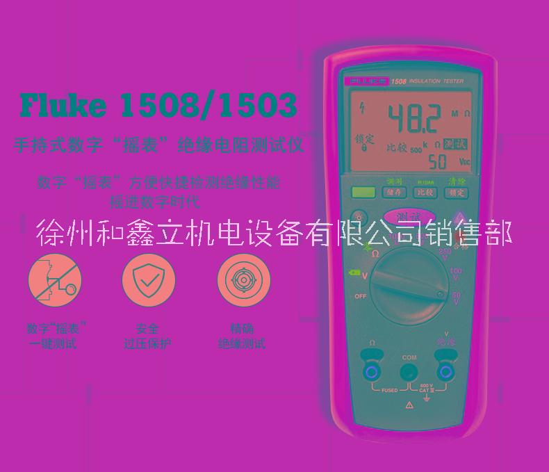 行货美国Fluke福禄克F1508数字摇表 手持式数字绝缘测试仪 仪器仪表