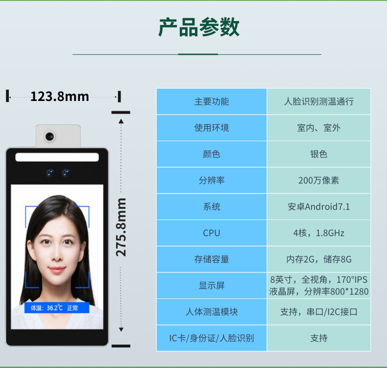 自助式人脸识别测温一体机图片