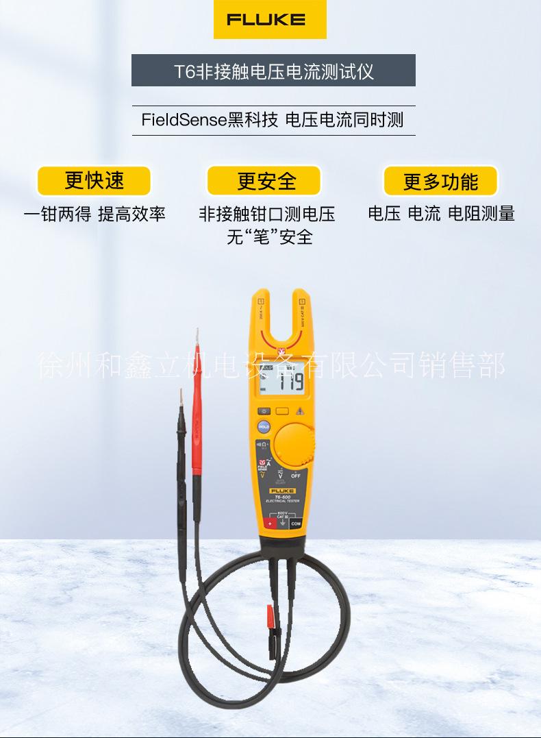 Fluke T6数字钳型表图片