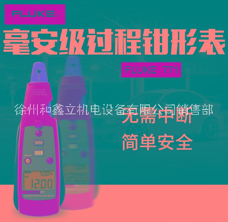 F771毫安过程钳形表图片