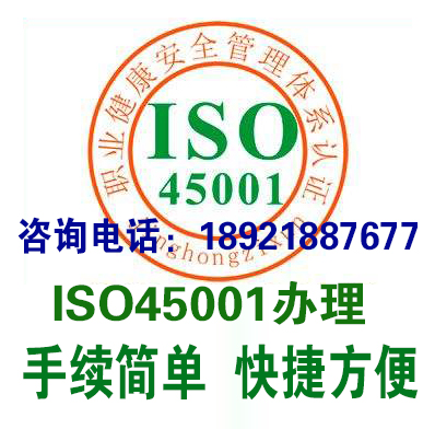 建湖ISO45001职业健康认证、职业健康安全管理体系、供应各大企业需求【盐城和瑞质量认证咨询有限公司】图片