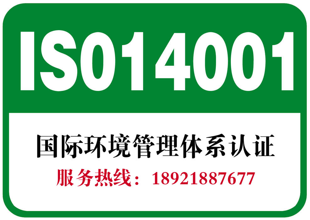 南通ISO14001環(huán)境認(rèn)證圖片/南通ISO14001環(huán)境認(rèn)證樣板圖 (2)