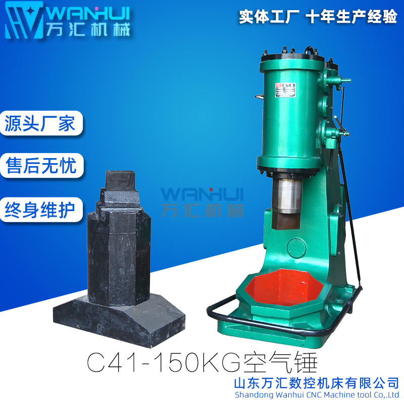 万汇公斤C41-150KG空气锤打铁用锤高强性能锻打空气锤