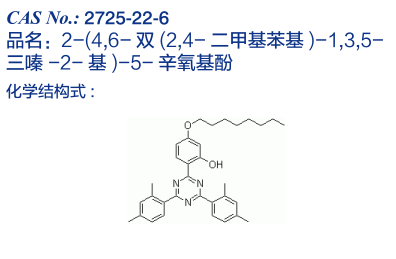 三嗪类紫外线吸收剂 / 光稳定剂OUVIN 1164图片