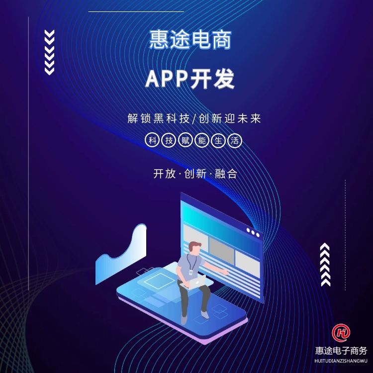 APP定制开发衡水找惠途电商 应用APP定制开发图片