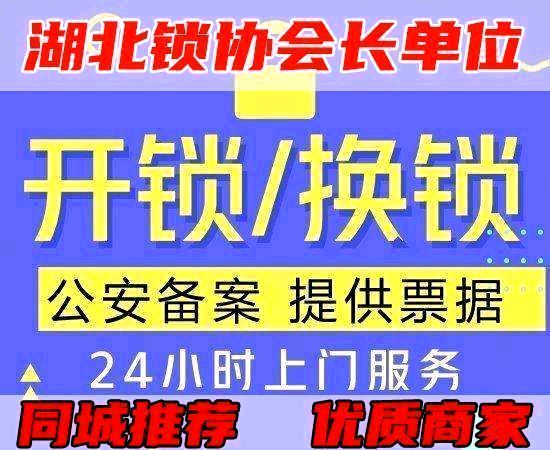 硚口崇仁路建国社区上门换锁，修锁，换锁公司图片