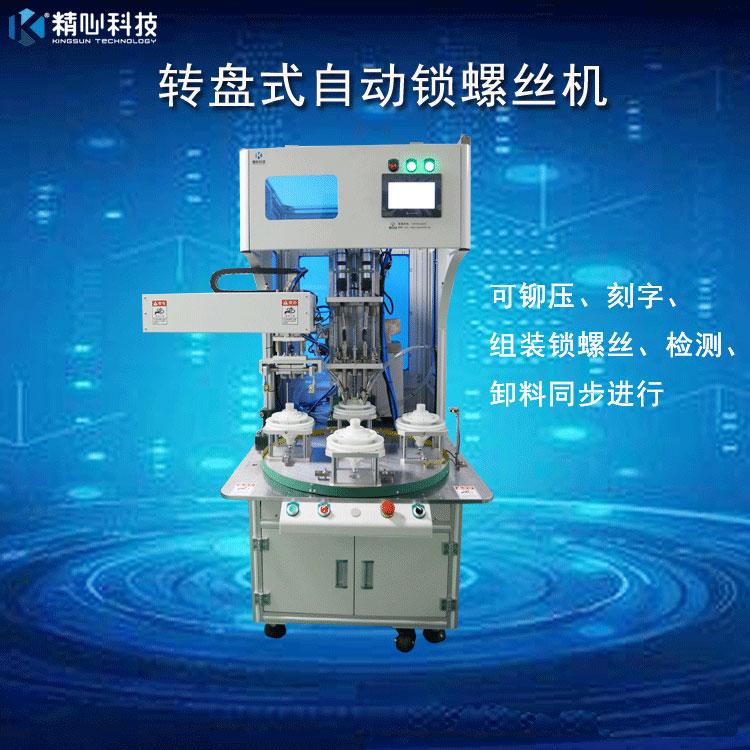 供应全自动锁螺丝机  厂家批发全自动锁螺丝机图片