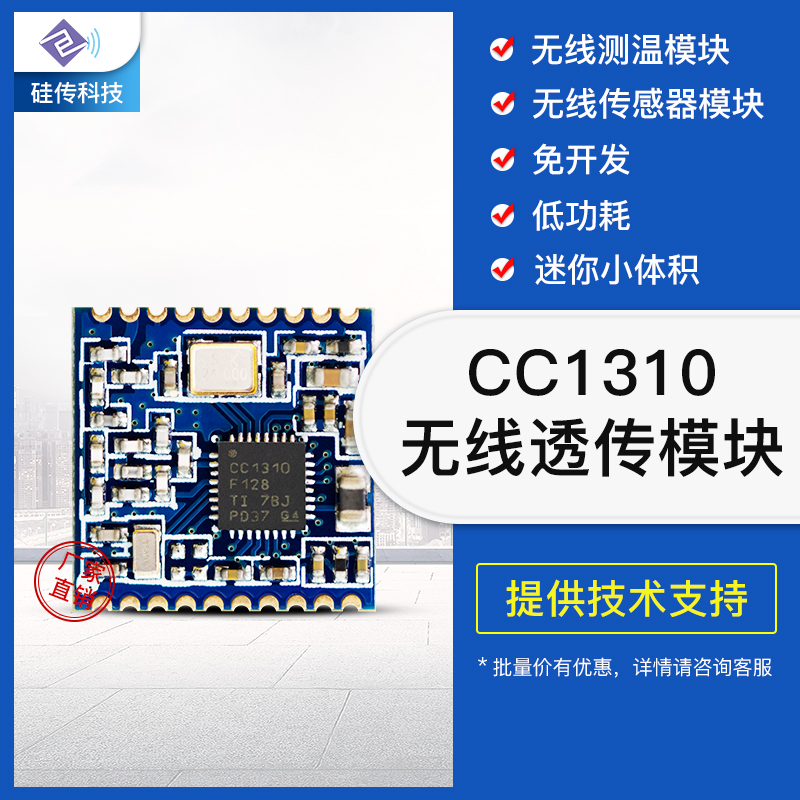 433MHz无线模块 CC1310测温模块 超小体积传感器串口模块