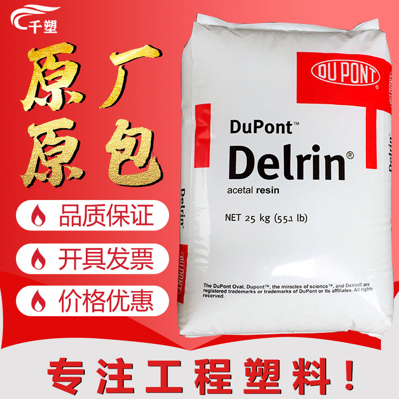 POM美国杜邦525GR 高刚性 高强度 机械零件专用 POM加纤25% Derlin图片