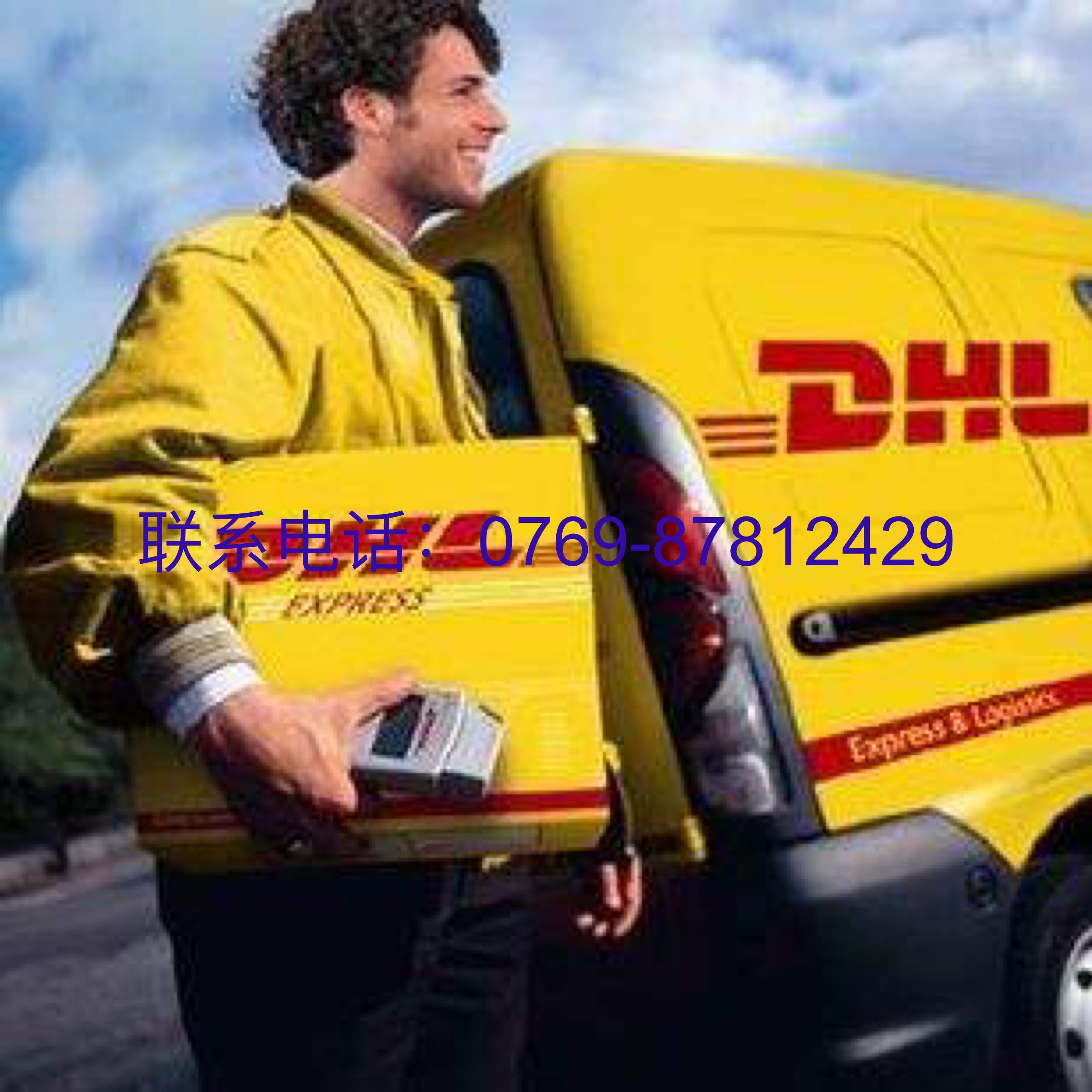 清溪DHL(东莞）速度有限公司    清溪DHL国际快递价格表     清溪DHL快递网点图片