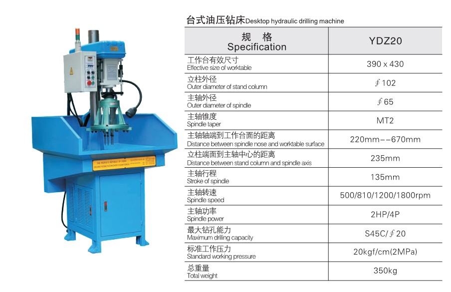 臺(tái)式油壓鉆床圖片