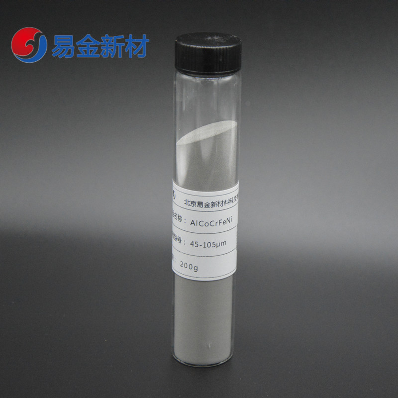 现货 AlCoCrFeNi 高熵合金粉末 3D打印金属球形粉末 定金合金粉末 AlCoCrFeNi 1