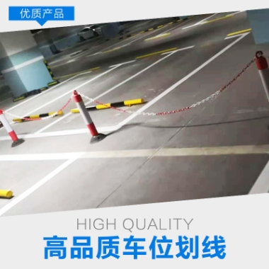 車位劃線圖片/車位劃線樣板圖 (3)