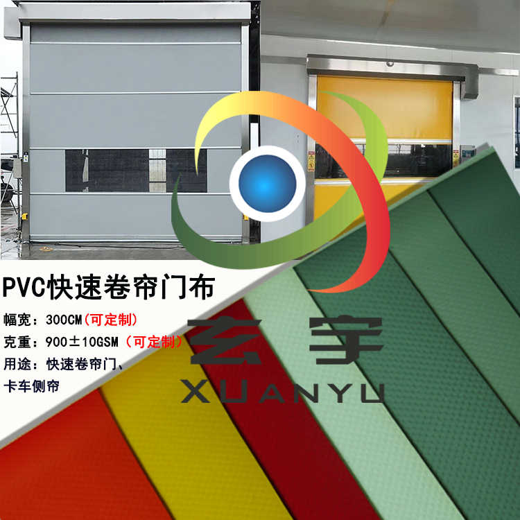 工厂直销高强度快速卷帘门布、卡车侧帘布、PVC涂层布 PVC快速卷帘门布图片