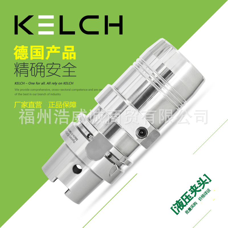 德国凯狮KELCH 液压夹头 德国凯狮KELCH 液压夹头 HSK-A50-6-70H