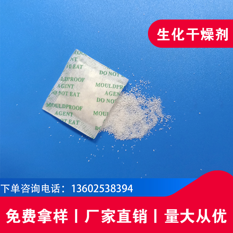 生化干燥剂环保防潮除湿 电子产品粉末干燥剂1g2g3克 2克生化干燥剂