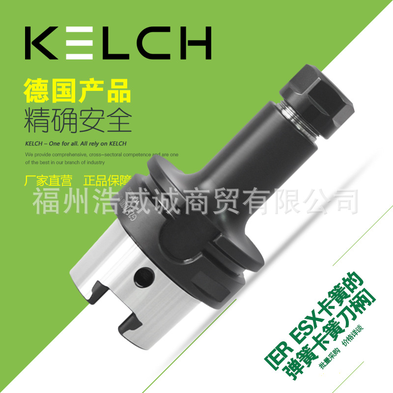 德国凯狮KELCH 套式铣刀刀柄（带平键和传动环）HSK-A图片