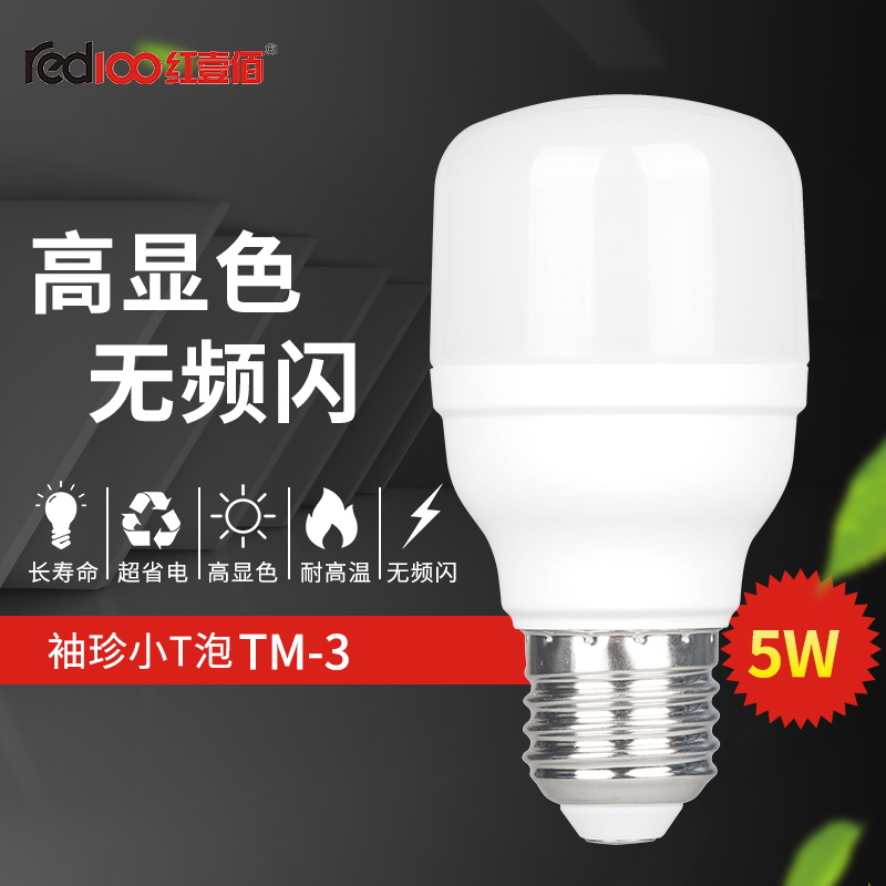 TM系列LED商铺家居灯泡5W/RED100/红壹佰TM系列LED商铺家居灯泡TM-5W-E27-6500K图片