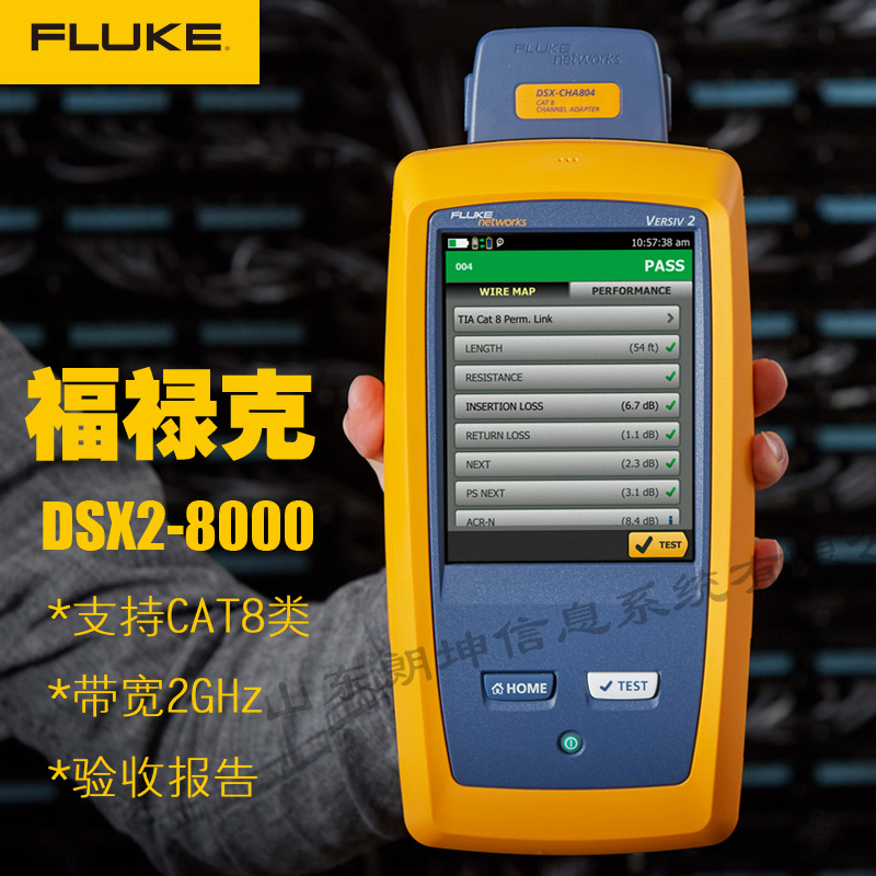 FLUKE福禄克DSX2-8000网线认证测试仪技术指标