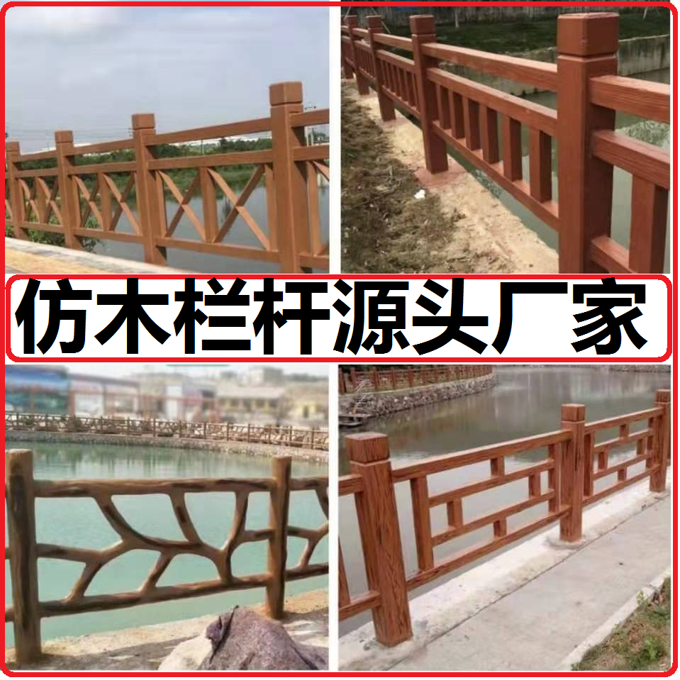 仿木護欄 源頭廠家直銷圖片
