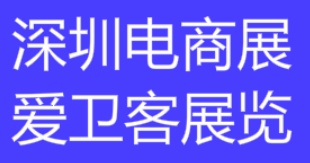 2021深圳电商选品展