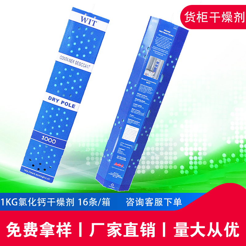 沿海城市 货柜干燥剂 干燥棒实力厂家批发价格实惠 集装箱货柜干燥剂 广东集装箱货柜干燥剂图片