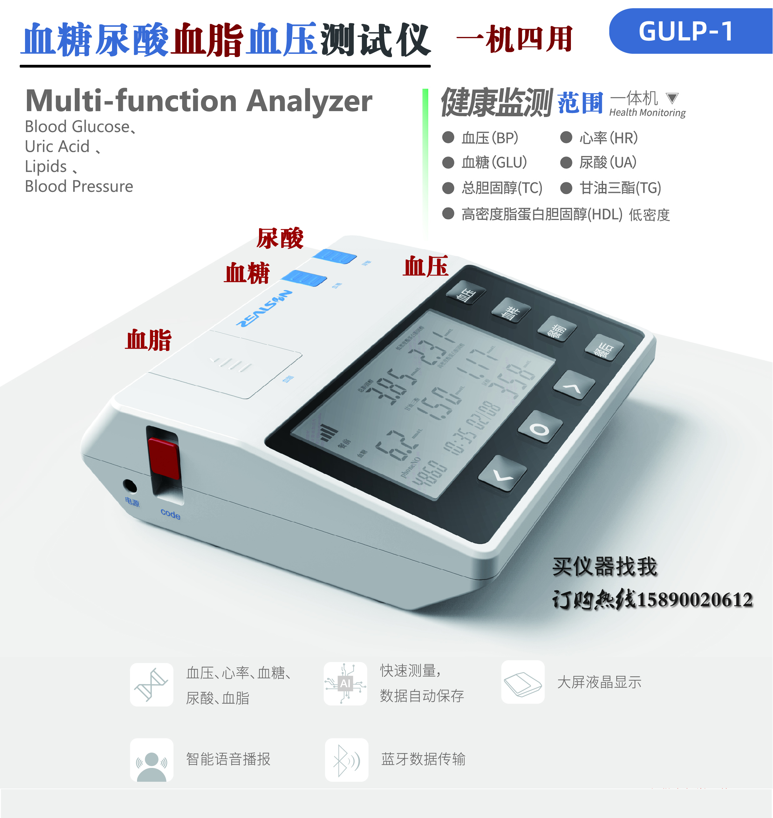 高血脂尿酸血糖血压检测仪图片