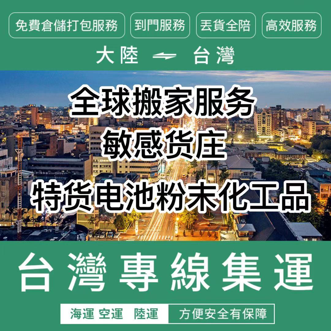 无锡到台湾集装箱海运无锡到台湾集装箱海运 无锡到台湾专线集运 海运进出口