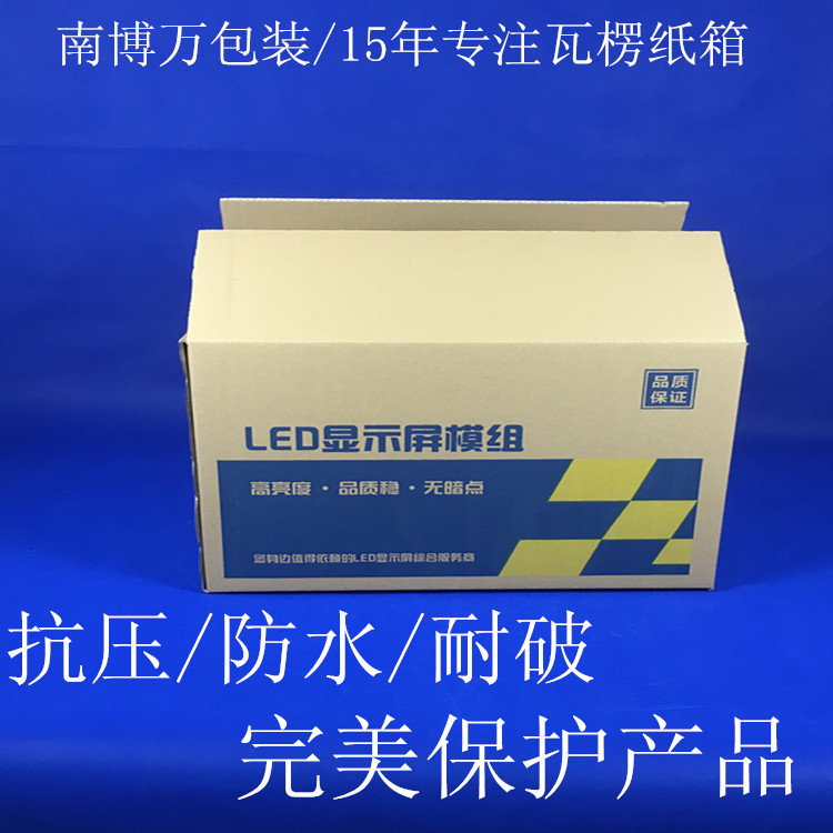 深圳纸箱厂专业定做LED显示屏纸箱LED模组纸箱LED各类产品包装箱图片