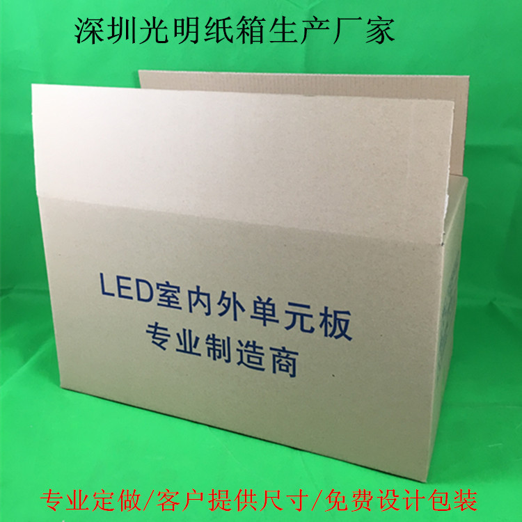 深圳纸箱厂专业定做LED模组纸箱LED箱体纸箱图片