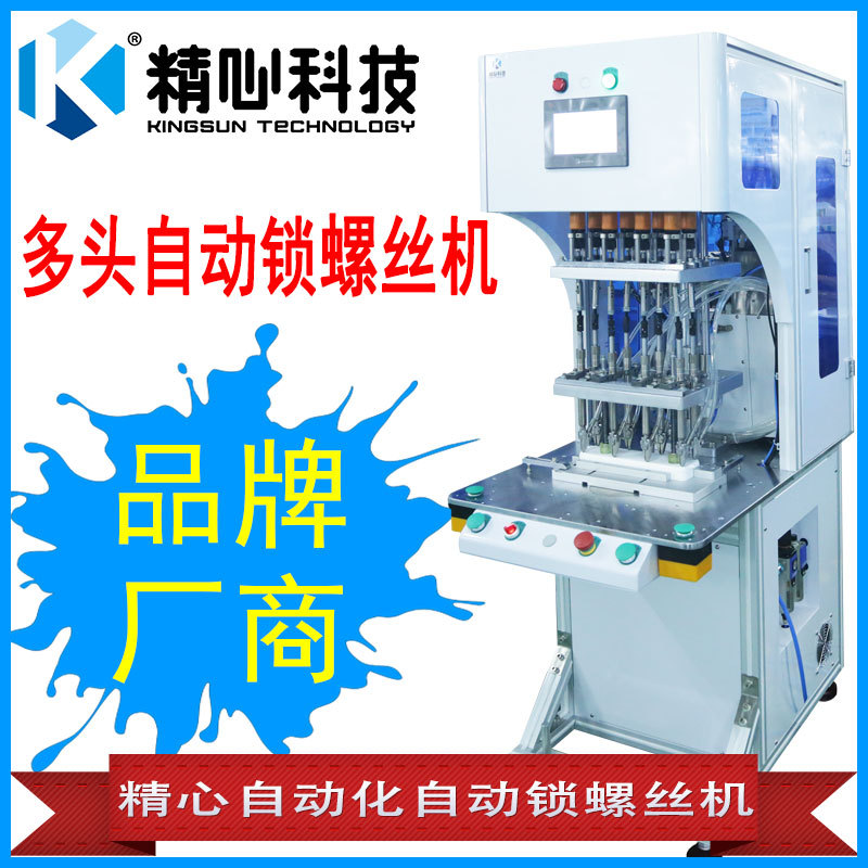 自動(dòng)鎖螺絲機(jī)廠家直銷 多頭自動(dòng)鎖圖片