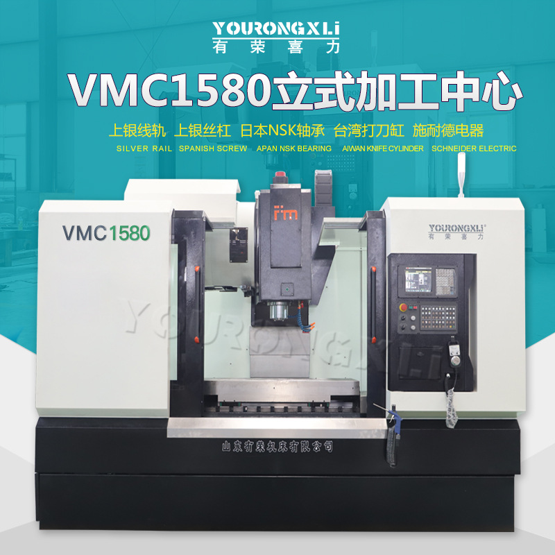 VMC1580大型CNC加工中心厂家直销价格大促销图片