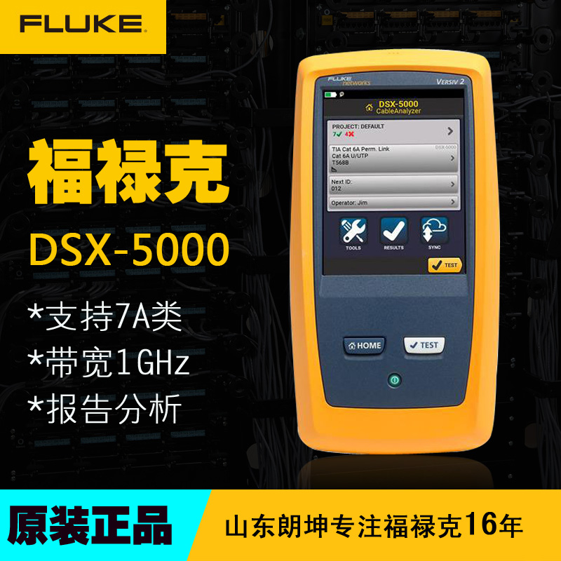 福禄克布线认证测试仪DSX-5000——网络物理层测试工具