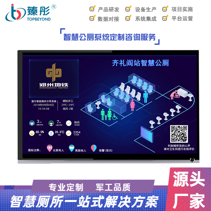 智慧廁所系統(tǒng)圖片/智慧廁所系統(tǒng)樣板圖 (2)