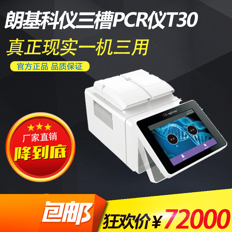 朗基科仪三槽PCR仪T30图片