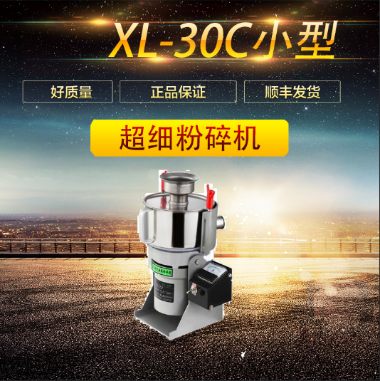 山东博科 XL-30C小型超细粉碎机图片