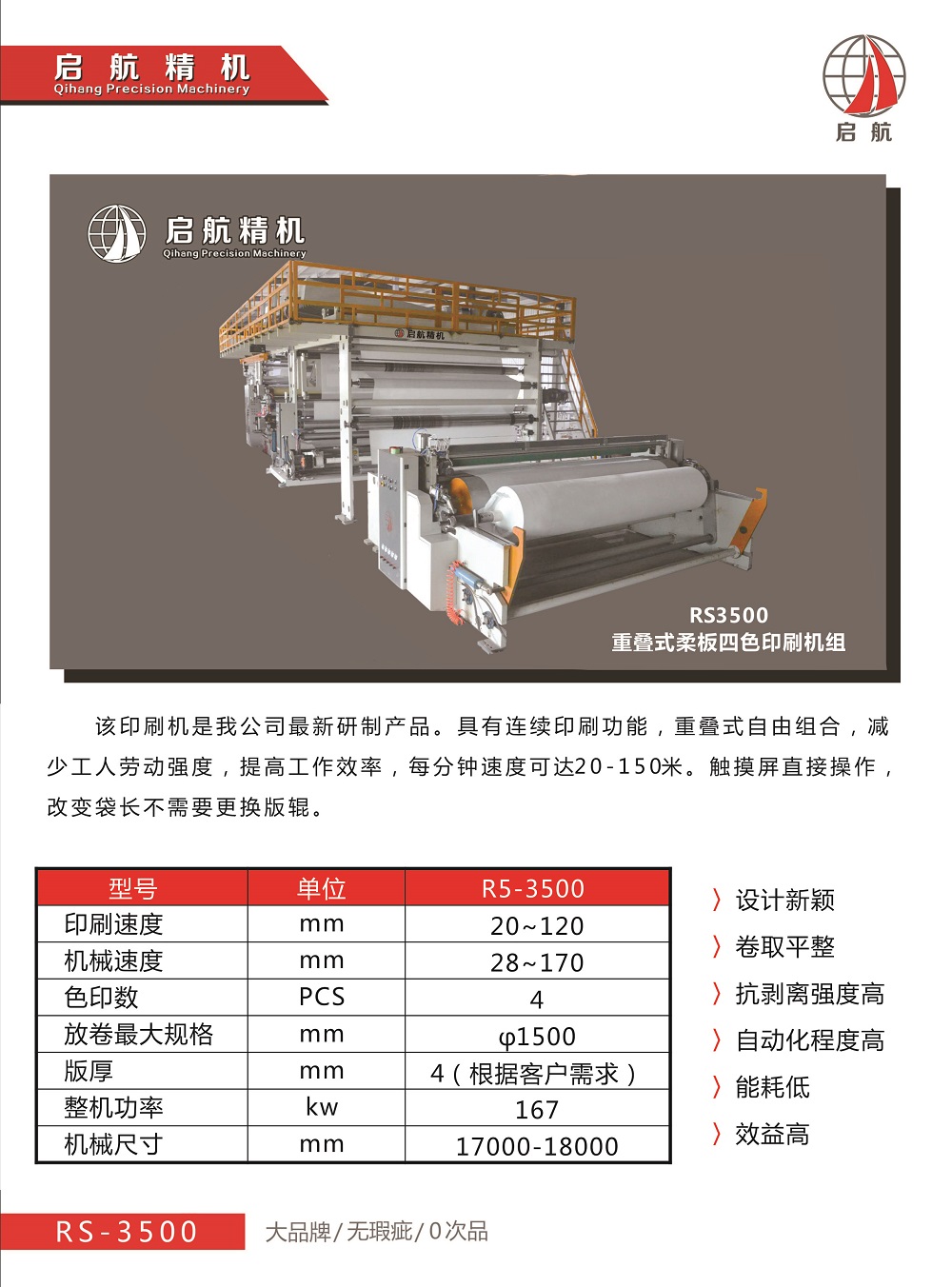 厂家直销重叠式柔板四色印刷机R3500图片