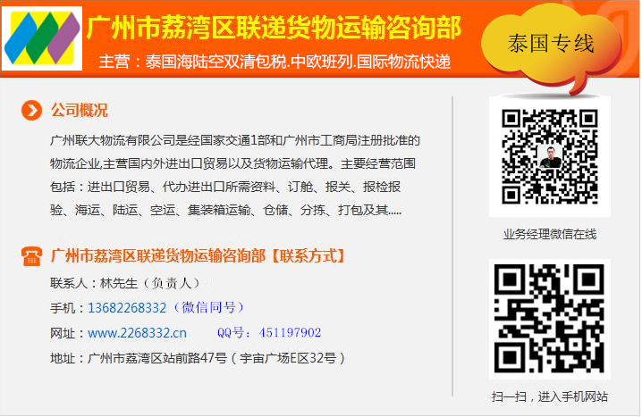 广州出口泰国空运公司   广州到泰国空运哪家好  泰国到门价格空运物流公司图片