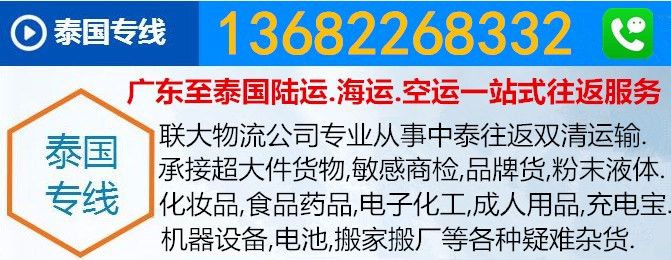 广州到泰国集装箱海运 广州到泰国拼箱拼柜海运 广州到泰国出口贸易图片