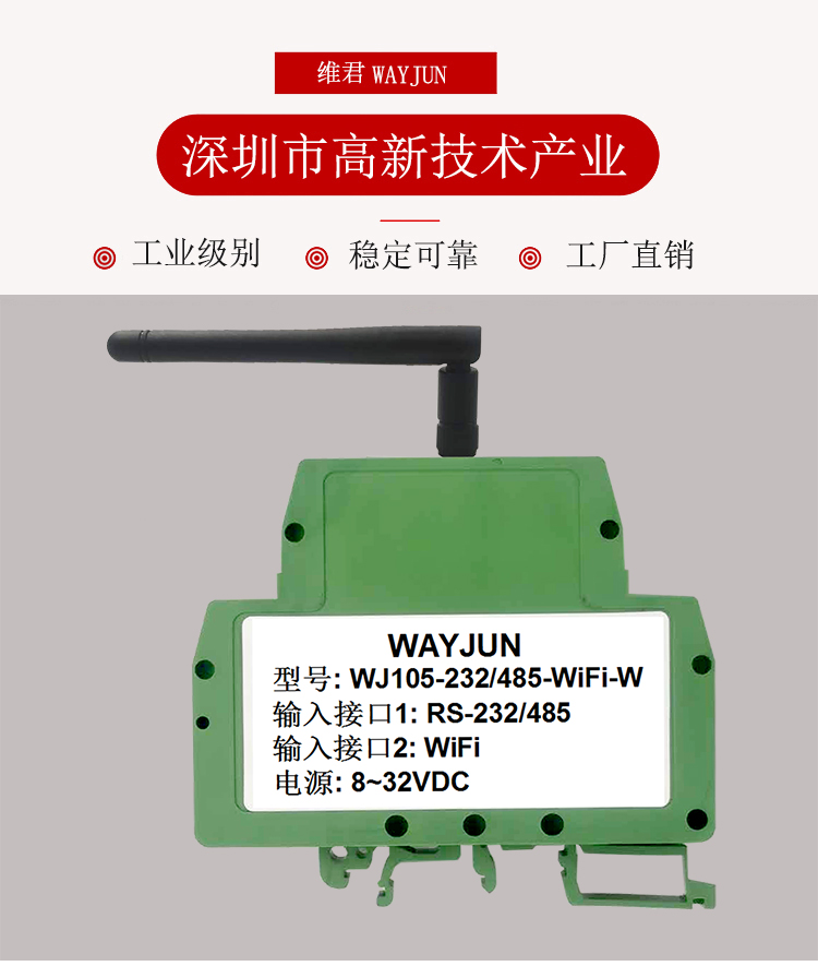 rs485转WIFI模块图片