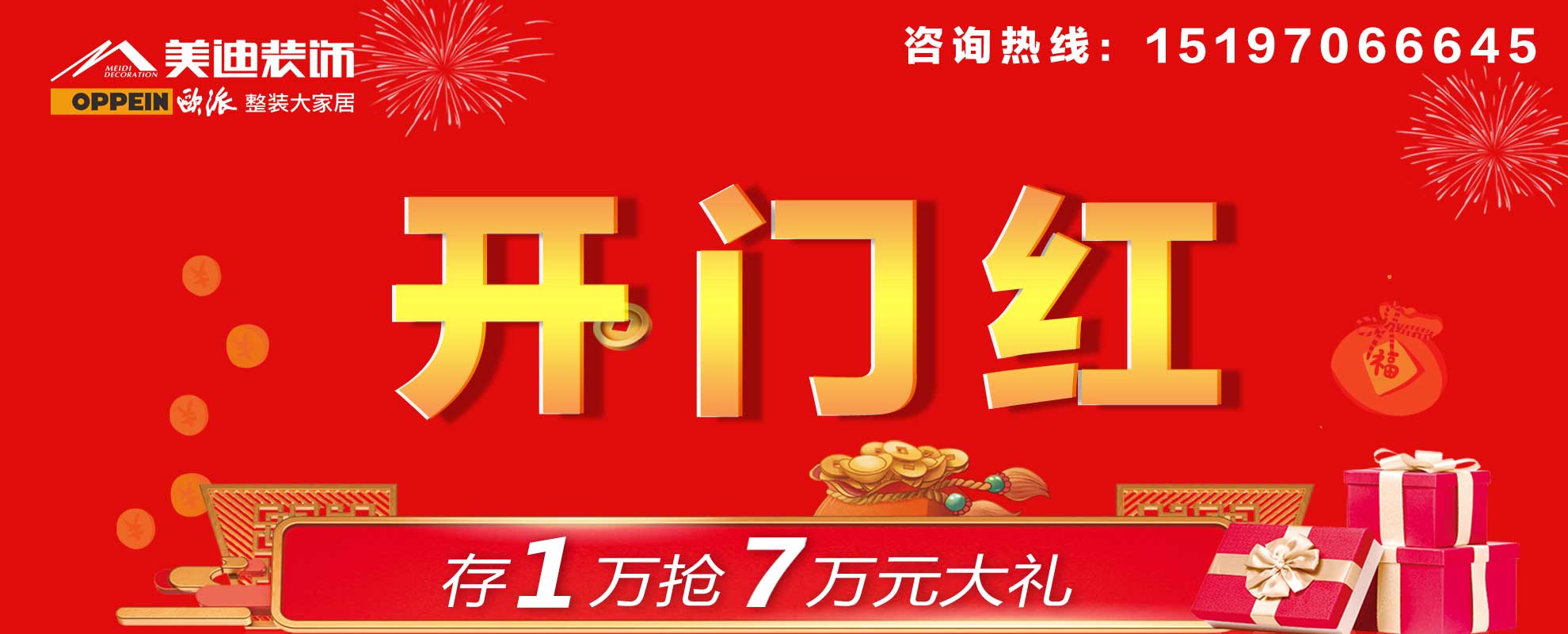 岳阳美迪装饰2021年开门红，2021年开门红，存1万送7万！图片