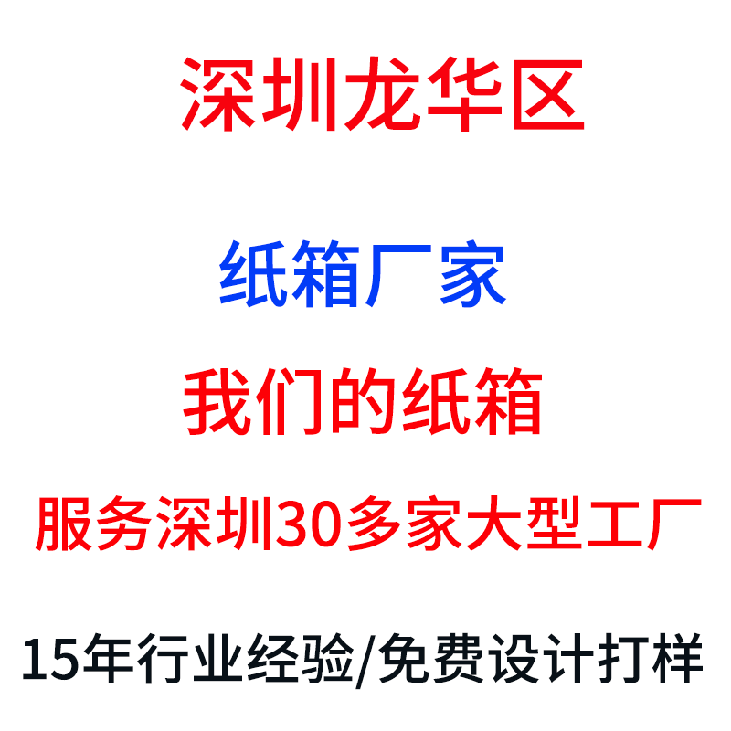 深圳纸箱厂家光明新区大型纸箱厂服务深圳及周边多家大型工厂图片