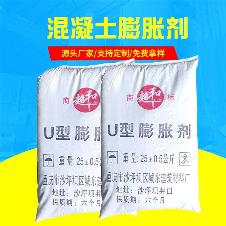 绵阳混凝土u型膨胀剂批发、厂家、单价、哪家便宜【重庆市盈沅建材有限责任公司】图片