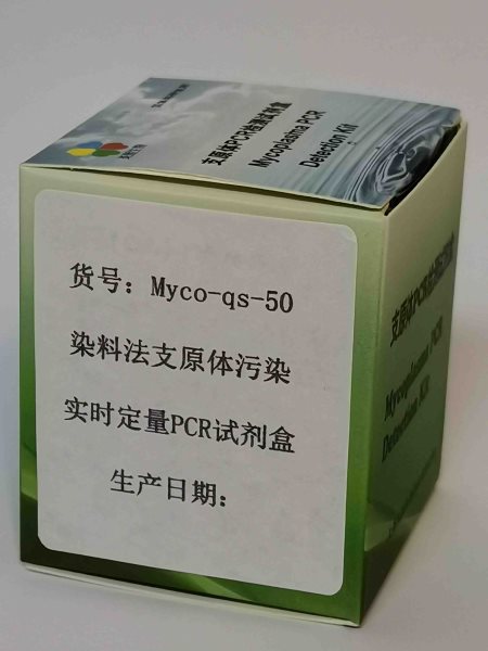 上海市染料法支原体污染实时定量PCR试厂家