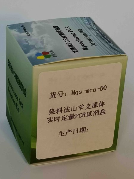 上海市染料法山羊支原体实时定量PCR试厂家