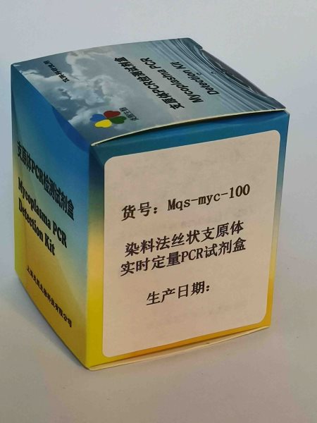 染料法丝状支原体实时定量PCR试剂盒 染料法丝状支原体定量PCR试剂盒