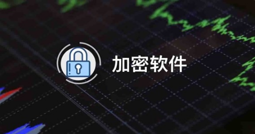 文件加密 SES隐形加密软件加密软件在企业环境下的具体如何使用操作的？ 文件加密 SES隐形加密软件