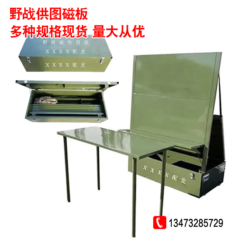 組合式野戰(zhàn)磁性圖板鋼制野戰(zhàn)磁性圖版定制野戰(zhàn)供圖箱鋁合金箱定制