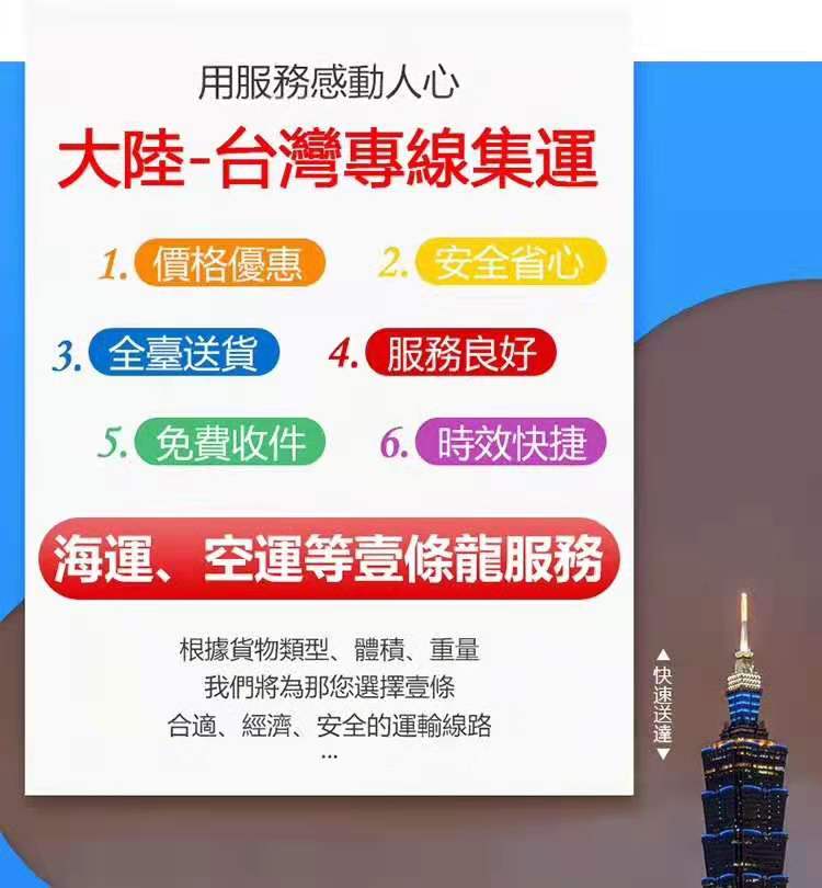 东莞搬家到台湾物流公司 东莞到台湾海运双清包税到门